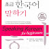 Alive Korean: Speaking Korean for Beginners PDF