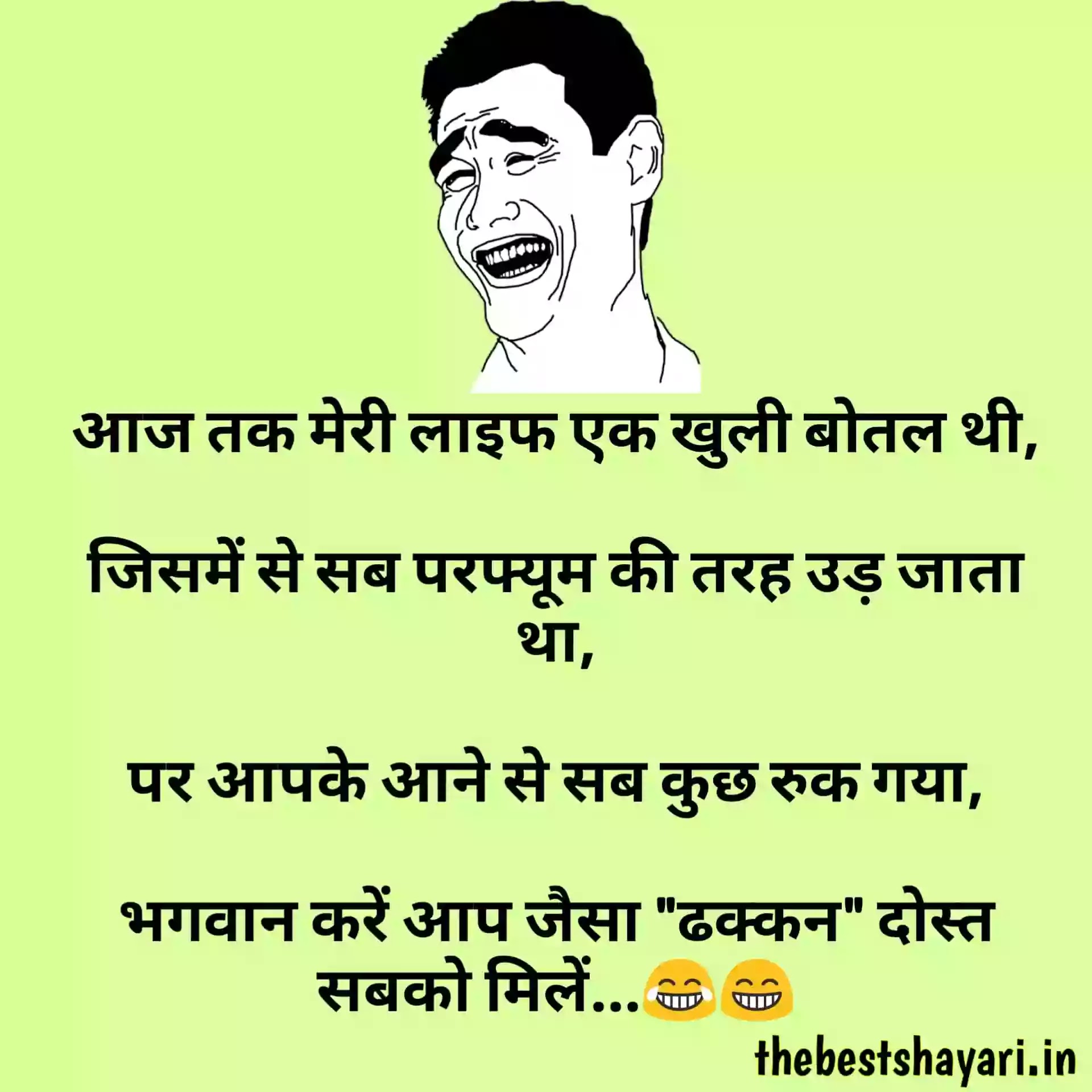Insult jokes in hindI