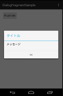 kyam研の忘備録: 【Android】DialogFragmentを継承したダイアログの作り方