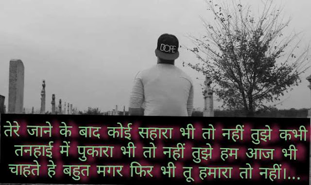 Sad Love Hindi Shayari & Images For Girlfriend Sad Love Hindi Shayari & Images For Girlfriend