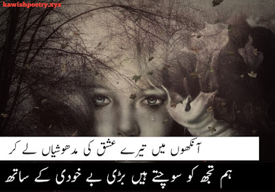 Ishq Poetry