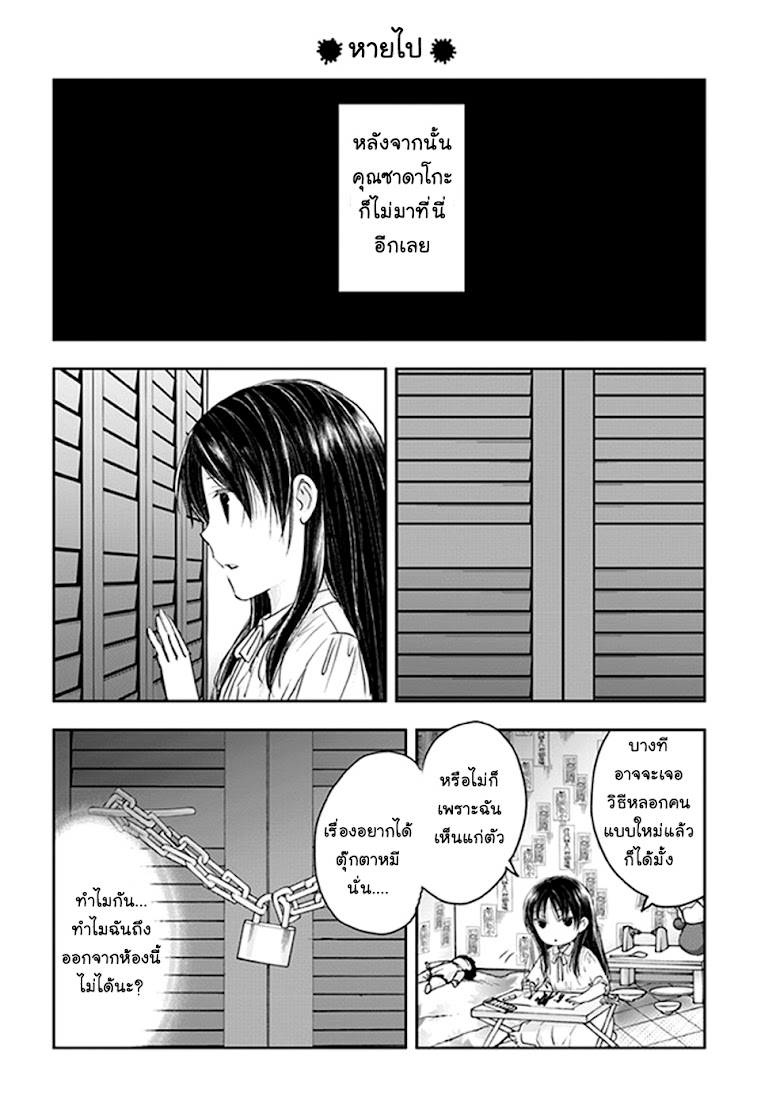 Sadako-san to Sadako-Chan - หน้า 9