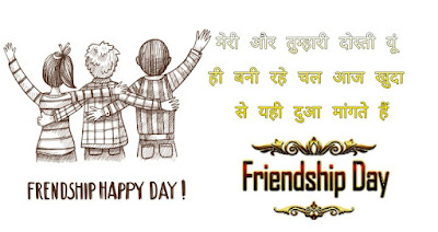 Happy Friendship Day Shayari Happy Friendship Day Shayari