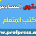 الكتب الجديدة للمتعلم للمستوى السادس طبعة شتنبر 2020 الكتب الجديدة للمتعلم للمستوى السادس طبعة شتنبر 2020