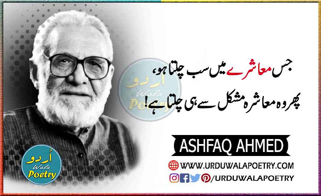 Poetry Of Ashfaq Ahmed, Ishfaq Ahmad Ki Baten