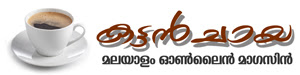 Kattanchaya Malayalam Online  Magazine 