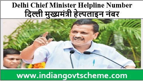 Delhi Chief Minister Helpline Number