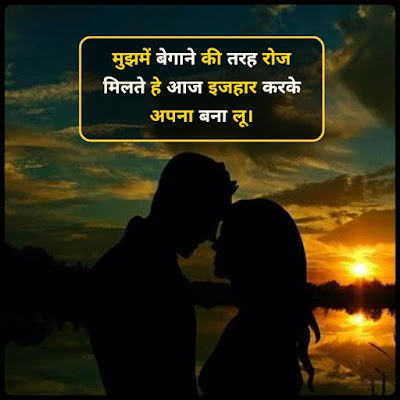 Propose Day Shayari