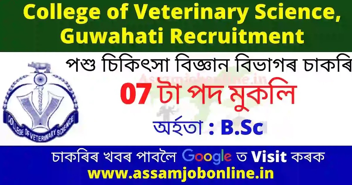 College Of Veterinary Science Guwahati Recruitment 2021