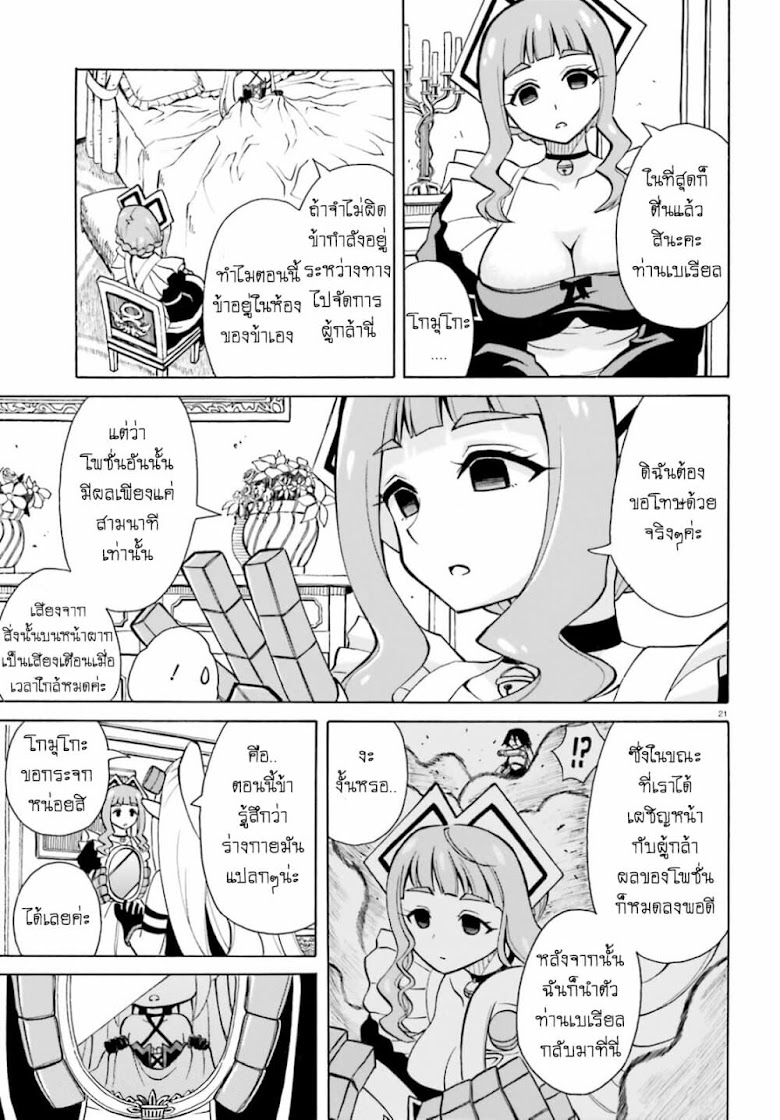 Belial-sama wa Shitennou no Naka demo xx - หน้า 20