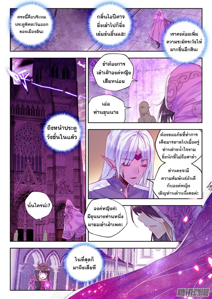 อ่านการ์ตูน Shen yin wang zuo 74 ภาพที่ 10