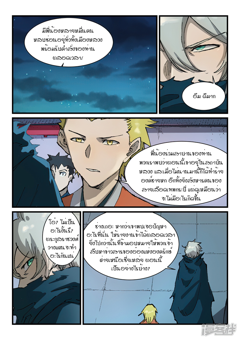 อ่านการ์ตูน Star Martial God Technique 361 ภาพที่ 5