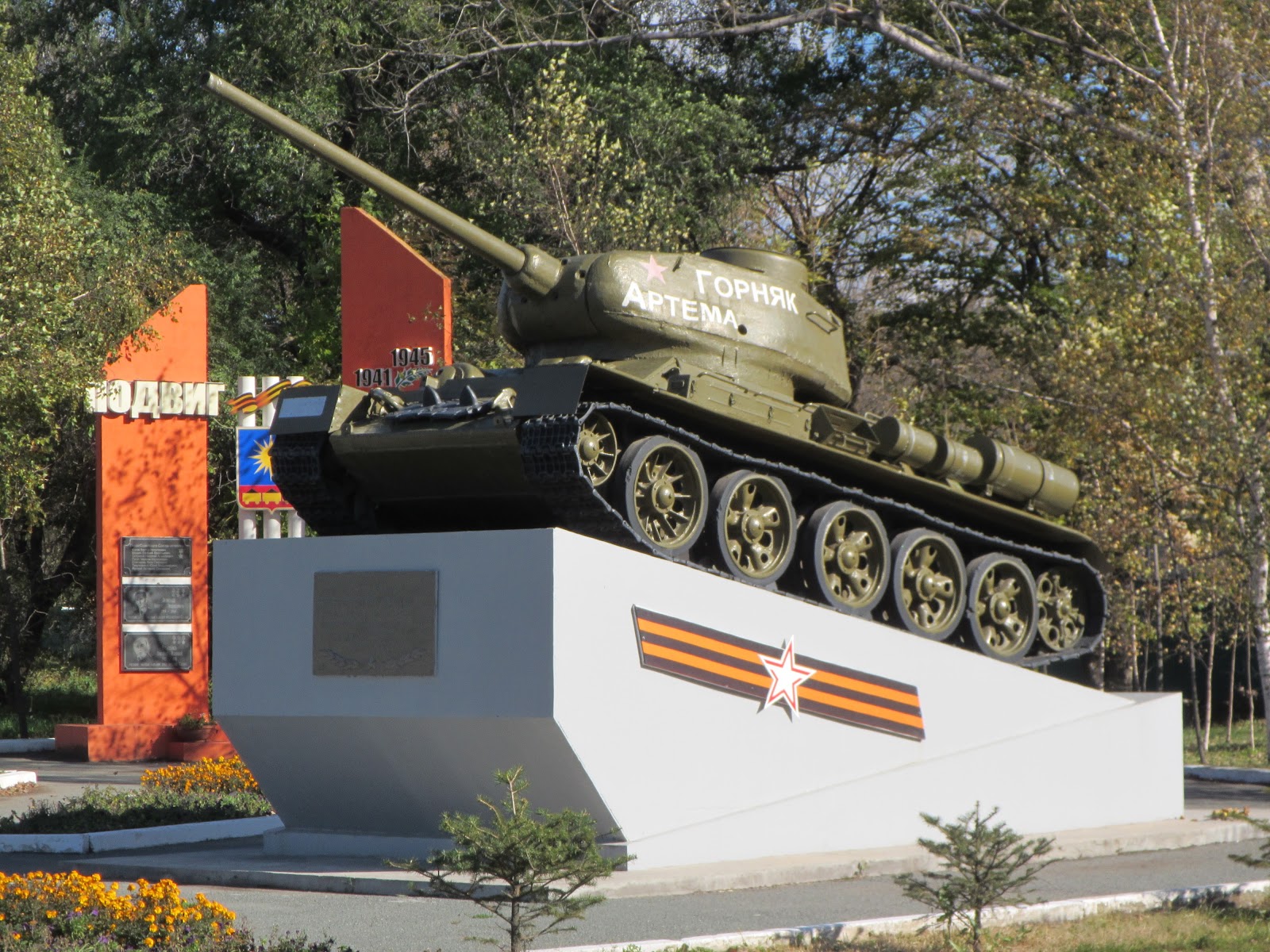 Город артем презентация