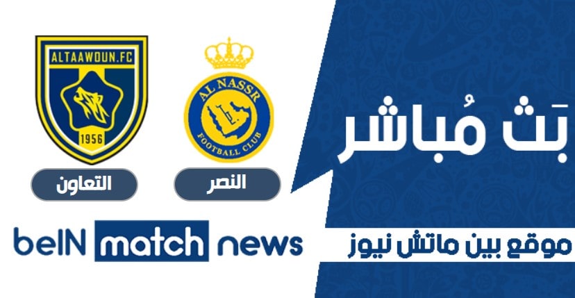 النصر