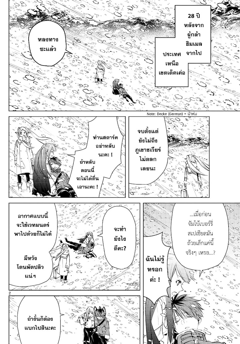 Sousou no Frieren - หน้า 2