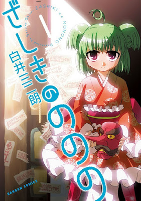 ざしきのののの raw zip dl