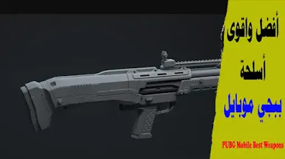 PUBG Mobile Best Weapons PUBG Mobile Best Weapons
