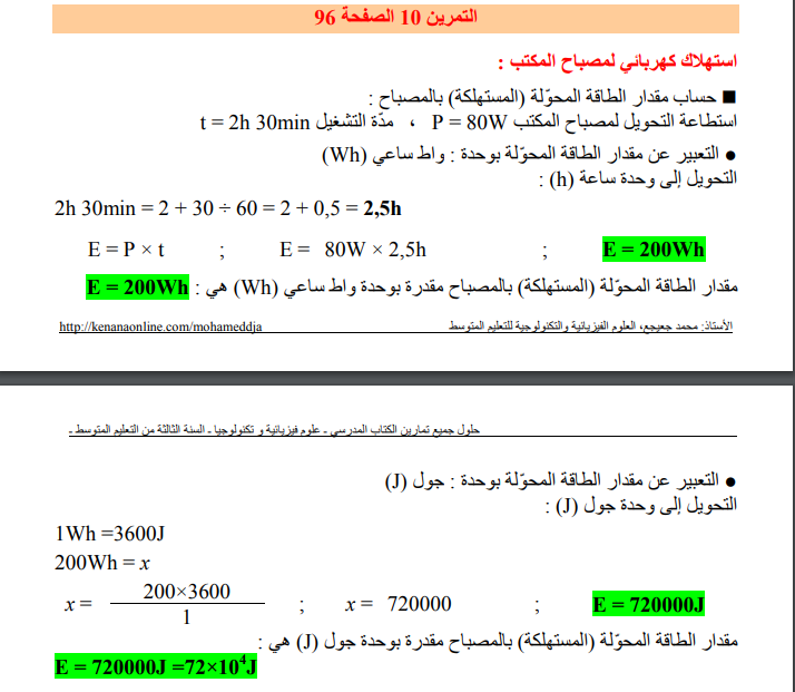 حل تمرين 10 صفحة 96 الفيزياء للسنة الثالثة متوسط - الجيل الثاني