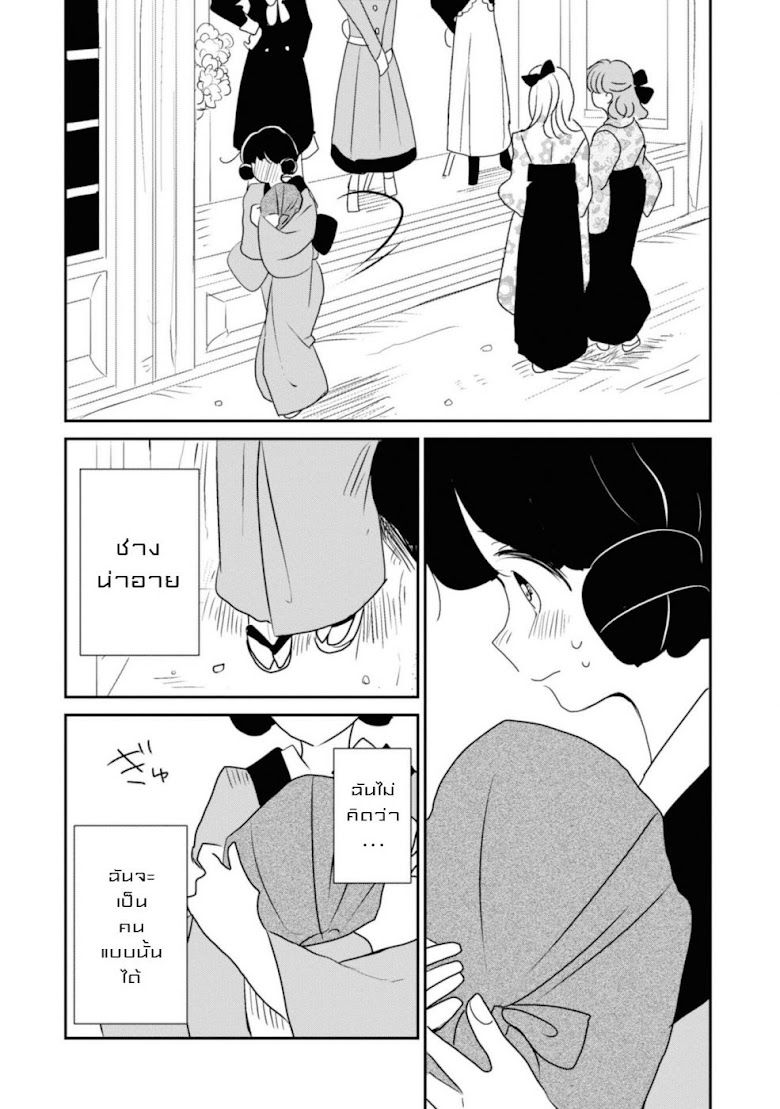 Joryusakka to Yuk - หน้า 12