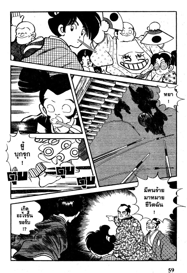 Nijiiro Togarashi - หน้า 61