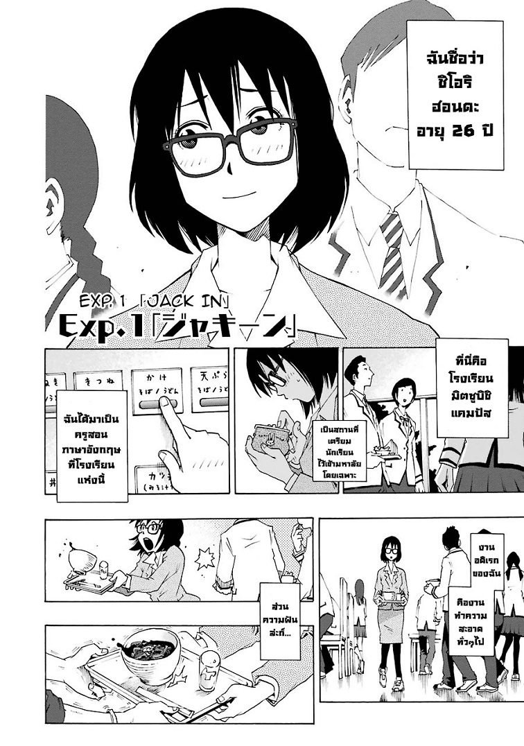Shiori Experience - Jimi na Watashi to Hen na Oji-san - หน้า 7