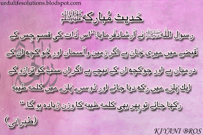Islam A Way Of Life: Hadith Mubarak (SAW):Us Zaat Ki Qasm 