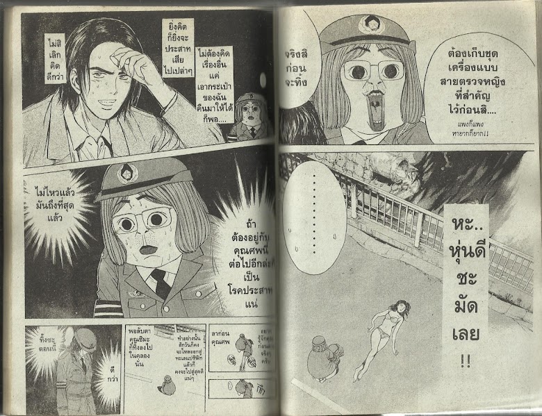 Psychometrer Eiji - หน้า 78