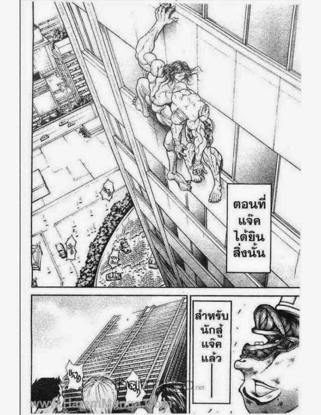 Hanma Baki - หน้า 88