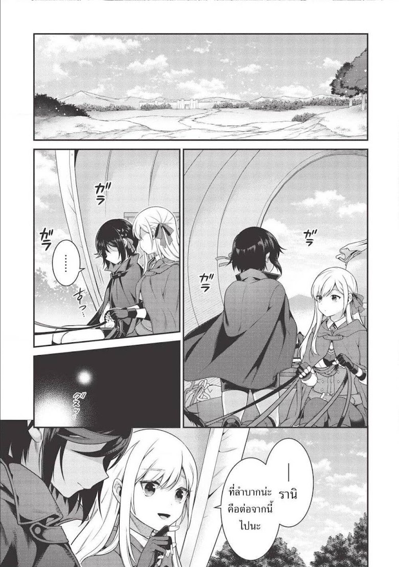 EiyuOu, Bu Wo Kiwameru tame Tensei Su. Soshite, Sekai Saikyou no Minarai Kishi - หน้า 16