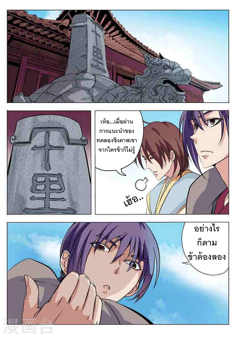 อ่านการ์ตูน Bailian Chengshen 6 ภาพที่ 18