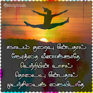 Tamil Motivational Quote Image