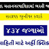 AMC Recruitment for 434 Sahayak Junior Clerk 2019