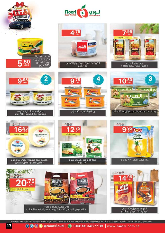 عروض نورى مكة عروض نورى مكة