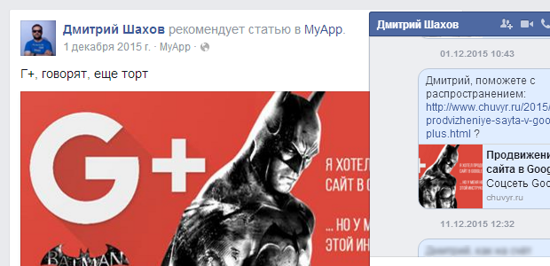 facebook чат тематический лидер просьба шера репоста соцсигнал трафик