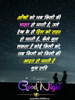 101+Good night quotes in hindi with images| good night quotes images in hindi-shubh raatri