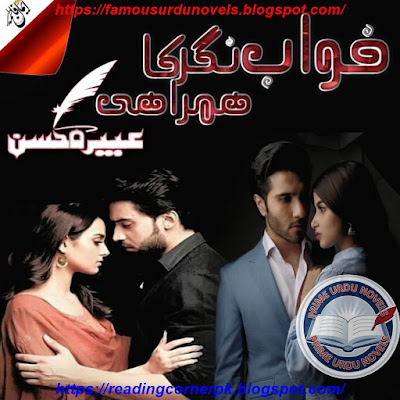 Khwab nagar ka humrahi novel online reading by Abeera Hasan Episode 1 to 4