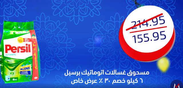 عروض مترو