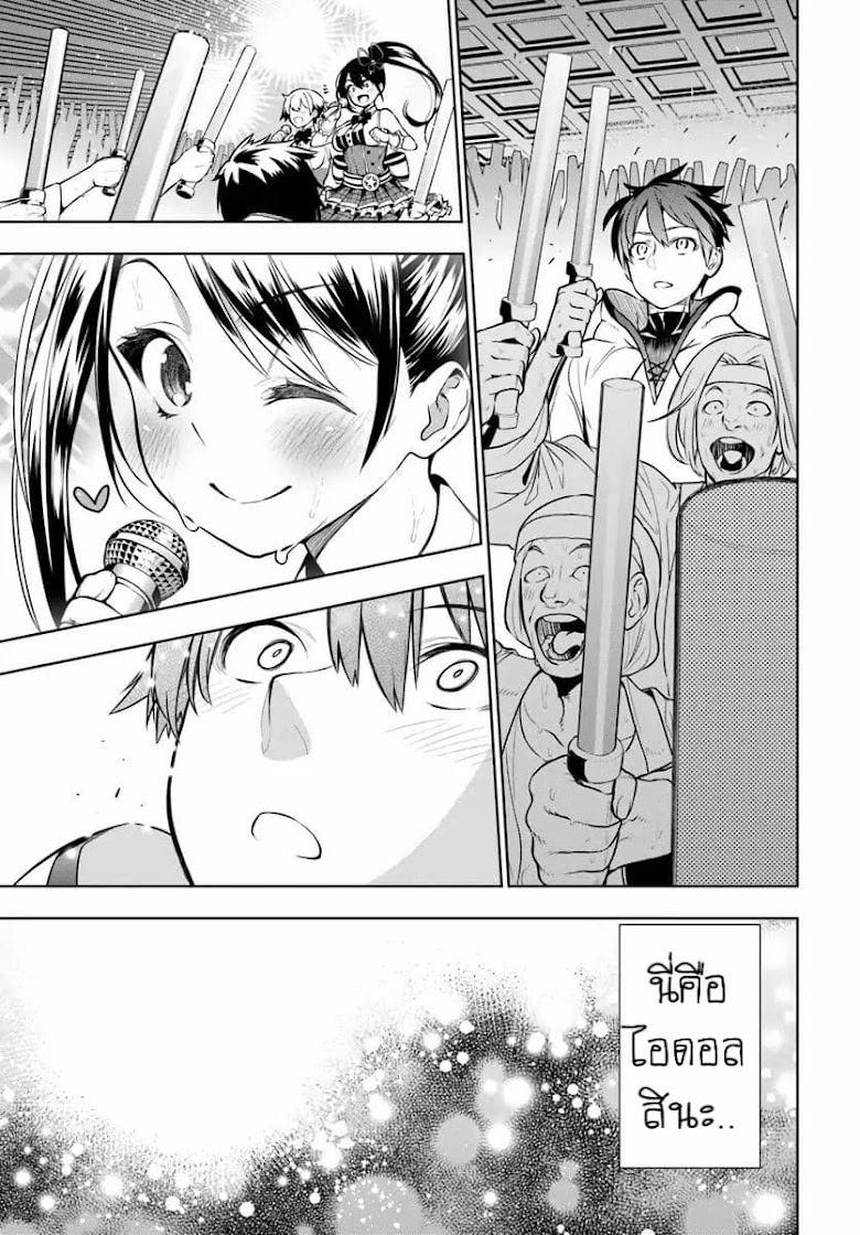 Ningen Fushin no Boukenshatachi ga Sekai o Sukuu Youdesu - หน้า 54