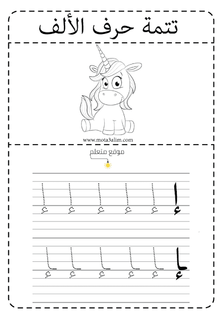 ملزمة حروف اللغة العربية الهجائية منقطة