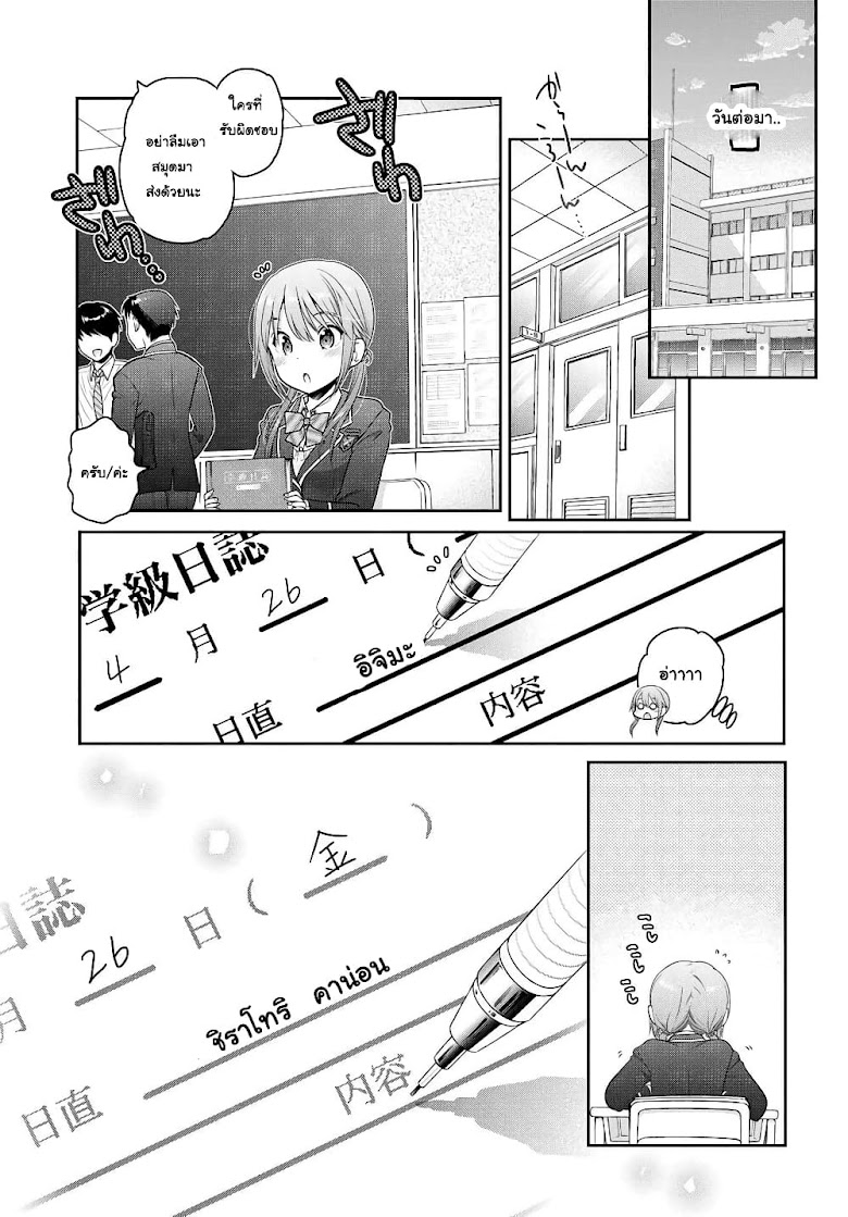 Shishunki-chan no Shitsukekata - หน้า 8