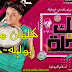 كلمات مهرجان وشك شبه الحله(فقريه كنتي انتي بومه مزقوقه عليا) كلمات مهرجان وشك شبه الحله(فقريه كنتي انتي بومه مزقوقه عليا)