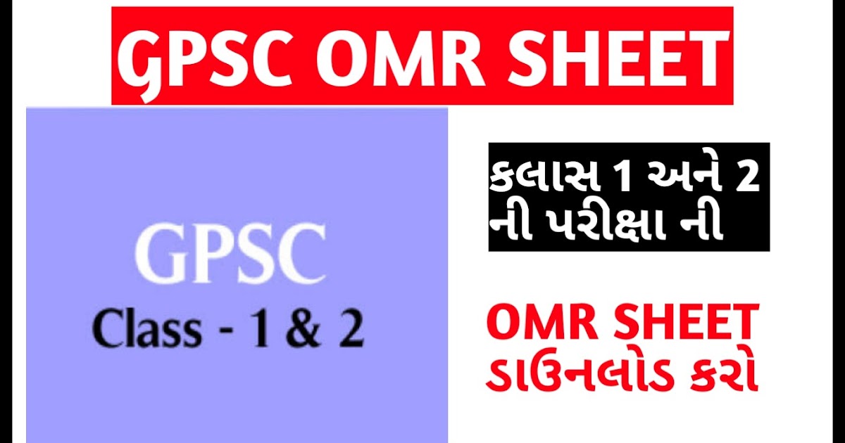 GPSC Class 1&2 Exam OMR SHEET 2019 Topjobindia