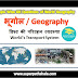 विश्व की परिवहन व्यवस्था GK Questions SET 2