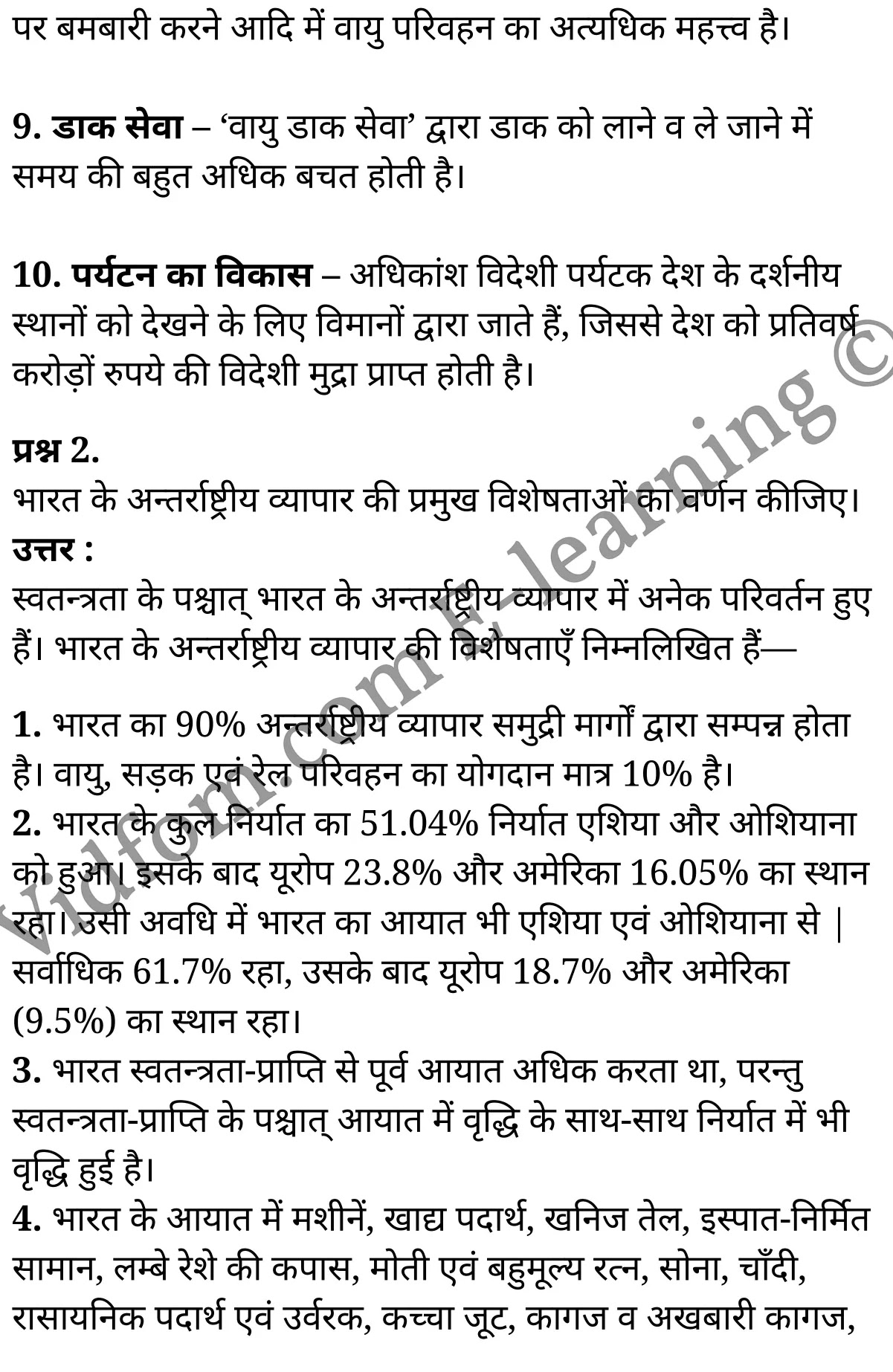 कक्षा 10 सामाजिक विज्ञान के नोट्स हिंदी में एनसीईआरटी समाधान, class 10 Social Science chapter 12, class 10 Social Science chapter 12 ncert solutions in Social Science, class 10 Social Science chapter 12 notes in hindi, class 10 Social Science chapter 12 question answer, class 10 Social Science chapter 12 notes, class 10 Social Science chapter 12 class 10 Social Science chapter 12 in hindi, class 10 Social Science chapter 12 important questions in hindi, class 10 Social Science hindi chapter 12 notes in hindi, class 10 Social Science chapter 12 test, class 10 Social Science chapter 12 class 10 Social Science chapter 12 pdf, class 10 Social Science chapter 12 notes pdf, class 10 Social Science chapter 12 exercise solutions, class 10 Social Science chapter 12, class 10 Social Science chapter 12 notes study rankers, class 10 Social Science chapter 12 notes, class 10 Social Science hindi chapter 12 notes, class 10 Social Science chapter 12 class 10 notes pdf, class 10 Social Science chapter 12 class 10 notes ncert, class 10 Social Science chapter 12 class 10 pdf, class 10 Social Science chapter 12 book, class 10 Social Science chapter 12 quiz class 10 , 10 th class 10 Social Science chapter 12 book up board, up board 10 th class 10 Social Science chapter 12 notes, class 10 Social Science, class 10 Social Science ncert solutions in Social Science, class 10 Social Science notes in hindi, class 10 Social Science question answer, class 10 Social Science notes, class 10 Social Science class 10 Social Science chapter 12 in hindi, class 10 Social Science important questions in hindi, class 10 Social Science notes in hindi, class 10 Social Science test, class 10 Social Science class 10 Social Science chapter 12 pdf, class 10 Social Science notes pdf, class 10 Social Science exercise solutions, class 10 Social Science, class 10 Social Science notes study rankers, class 10 Social Science notes, class 10 Social Science notes, class 10 Social Science class 10 notes pdf, class 10 Social Science class 10 notes ncert, class 10 Social Science class 10 pdf, class 10 Social Science book, class 10 Social Science quiz class 10 , 10 th class 10 Social Science book up board, up board 10 th class 10 Social Science notes, कक्षा 10 सामाजिक विज्ञान अध्याय 12 , कक्षा 10 सामाजिक विज्ञान, कक्षा 10 सामाजिक विज्ञान अध्याय 12 के नोट्स हिंदी में, कक्षा 10 का सामाजिक विज्ञान अध्याय 12 का प्रश्न उत्तर, कक्षा 10 सामाजिक विज्ञान अध्याय 12 के नोट्स, 10 कक्षा सामाजिक विज्ञान हिंदी में, कक्षा 10 सामाजिक विज्ञान अध्याय 12 हिंदी में, कक्षा 10 सामाजिक विज्ञान अध्याय 12 महत्वपूर्ण प्रश्न हिंदी में, कक्षा 10 हिंदी के नोट्स हिंदी में, सामाजिक विज्ञान हिंदी में कक्षा 10 नोट्स pdf, सामाजिक विज्ञान हिंदी में कक्षा 10 नोट्स 2021 ncert, सामाजिक विज्ञान हिंदी कक्षा 10 pdf, सामाजिक विज्ञान हिंदी में पुस्तक, सामाजिक विज्ञान हिंदी में की बुक, सामाजिक विज्ञान हिंदी में प्रश्नोत्तरी class 10 , बिहार बोर्ड 10 पुस्तक वीं सामाजिक विज्ञान नोट्स, सामाजिक विज्ञान कक्षा 10 नोट्स 2021 ncert, सामाजिक विज्ञान कक्षा 10 pdf, सामाजिक विज्ञान पुस्तक, सामाजिक विज्ञान प्रश्नोत्तरी class 10, कक्षा 10 सामाजिक विज्ञान, कक्षा 10 सामाजिक विज्ञान के नोट्स हिंदी में, कक्षा 10 का सामाजिक विज्ञान का प्रश्न उत्तर, कक्षा 10 सामाजिक विज्ञान के नोट्स, 10 कक्षा सामाजिक विज्ञान 2021 हिंदी में, कक्षा 10 सामाजिक विज्ञान हिंदी में, कक्षा 10 सामाजिक विज्ञान महत्वपूर्ण प्रश्न हिंदी में, कक्षा 10 सामाजिक विज्ञान हिंदी के नोट्स हिंदी में, कक्षा 10 मानवीय संसाधन : सेवाएँ परिवहन दूरसंचार व्यापार, कक्षा 10 मानवीय संसाधन : सेवाएँ परिवहन दूरसंचार व्यापार के नोट्स हिंदी में, कक्षा 10 मानवीय संसाधन : सेवाएँ परिवहन दूरसंचार व्यापार प्रश्न उत्तर, कक्षा 10 मानवीय संसाधन : सेवाएँ परिवहन दूरसंचार व्यापार के नोट्स, 10 कक्षा मानवीय संसाधन : सेवाएँ परिवहन दूरसंचार व्यापार हिंदी में, कक्षा 10 मानवीय संसाधन : सेवाएँ परिवहन दूरसंचार व्यापार हिंदी में, कक्षा 10 मानवीय संसाधन : सेवाएँ परिवहन दूरसंचार व्यापार महत्वपूर्ण प्रश्न हिंदी में, कक्षा 10 हिंदी के नोट्स हिंदी में, मानवीय संसाधन : सेवाएँ परिवहन दूरसंचार व्यापार हिंदी में कक्षा 10 नोट्स pdf, मानवीय संसाधन : सेवाएँ परिवहन दूरसंचार व्यापार हिंदी में कक्षा 10 नोट्स 2021 ncert, मानवीय संसाधन : सेवाएँ परिवहन दूरसंचार व्यापार हिंदी कक्षा 10 pdf, मानवीय संसाधन : सेवाएँ परिवहन दूरसंचार व्यापार हिंदी में पुस्तक, मानवीय संसाधन : सेवाएँ परिवहन दूरसंचार व्यापार हिंदी में की बुक, मानवीय संसाधन : सेवाएँ परिवहन दूरसंचार व्यापार हिंदी में प्रश्नोत्तरी class 10 , 10 वीं मानवीय संसाधन : सेवाएँ परिवहन दूरसंचार व्यापार पुस्तक up board, बिहार बोर्ड 10 पुस्तक वीं मानवीय संसाधन : सेवाएँ परिवहन दूरसंचार व्यापार नोट्स, मानवीय संसाधन : सेवाएँ परिवहन दूरसंचार व्यापार कक्षा 10 नोट्स 2021 ncert, मानवीय संसाधन : सेवाएँ परिवहन दूरसंचार व्यापार कक्षा 10 pdf, मानवीय संसाधन : सेवाएँ परिवहन दूरसंचार व्यापार पुस्तक, मानवीय संसाधन : सेवाएँ परिवहन दूरसंचार व्यापार की बुक, मानवीय संसाधन : सेवाएँ परिवहन दूरसंचार व्यापार प्रश्नोत्तरी class 10, class 10, 10th Social Science book in hindi, 10th Social Science notes in hindi, cbse books for class 10 , cbse books in hindi, cbse ncert books, class 10 Social Science notes in hindi, class 10 Social Science hindi ncert solutions, Social Science 2020, Social Science 2021,