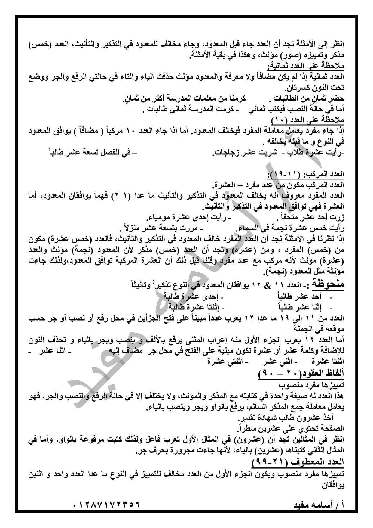 ملخص منهج شهر ابريل لغة عربية ( قراءة + نصوص + قصة + نحو ) للصف الثانى الاعدادى ترم ثاني 15