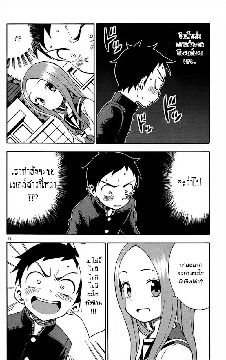 Karakai Jouzu no Takagi-san - หน้า 11