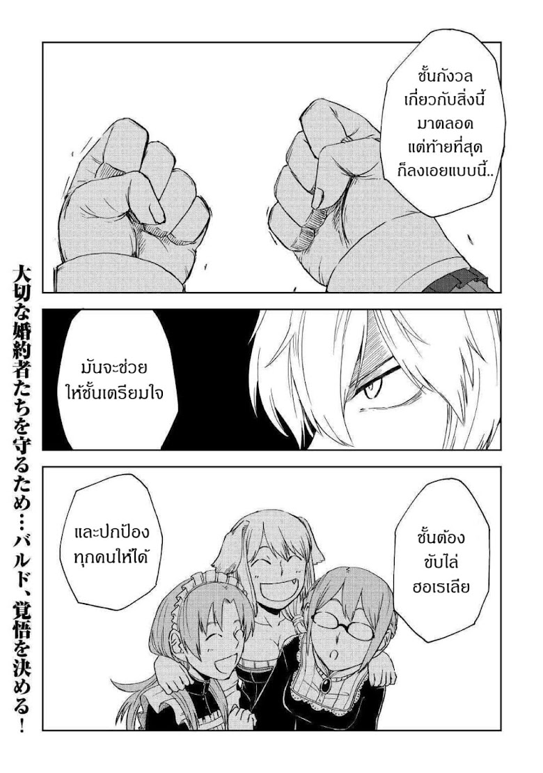 Isekai Tensei Soudouki - หน้า 22