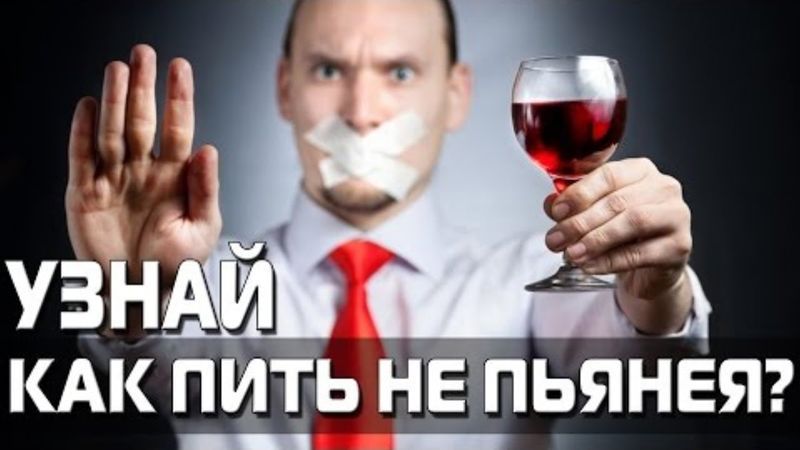 ВСЕ по ТЕМІ: Как не опьянеть от алкоголя: методы спецслужб