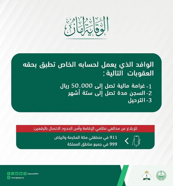 Jawazat warns Expats against Self-Employment and revealed its 3 Penalties - Saudi-Expatriates.com