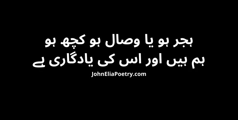 hijar ho ya visale ho kuch ho John Elia hijar ho ya visale ho kuch ho John Elia